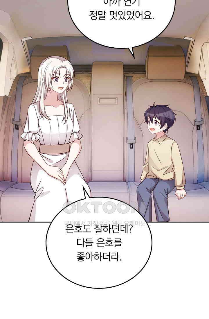 우리 아빠가 대표님이래요 271화 7