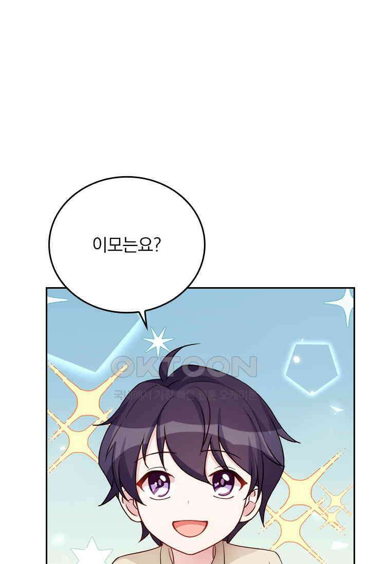 우리 아빠가 대표님이래요 271화 8