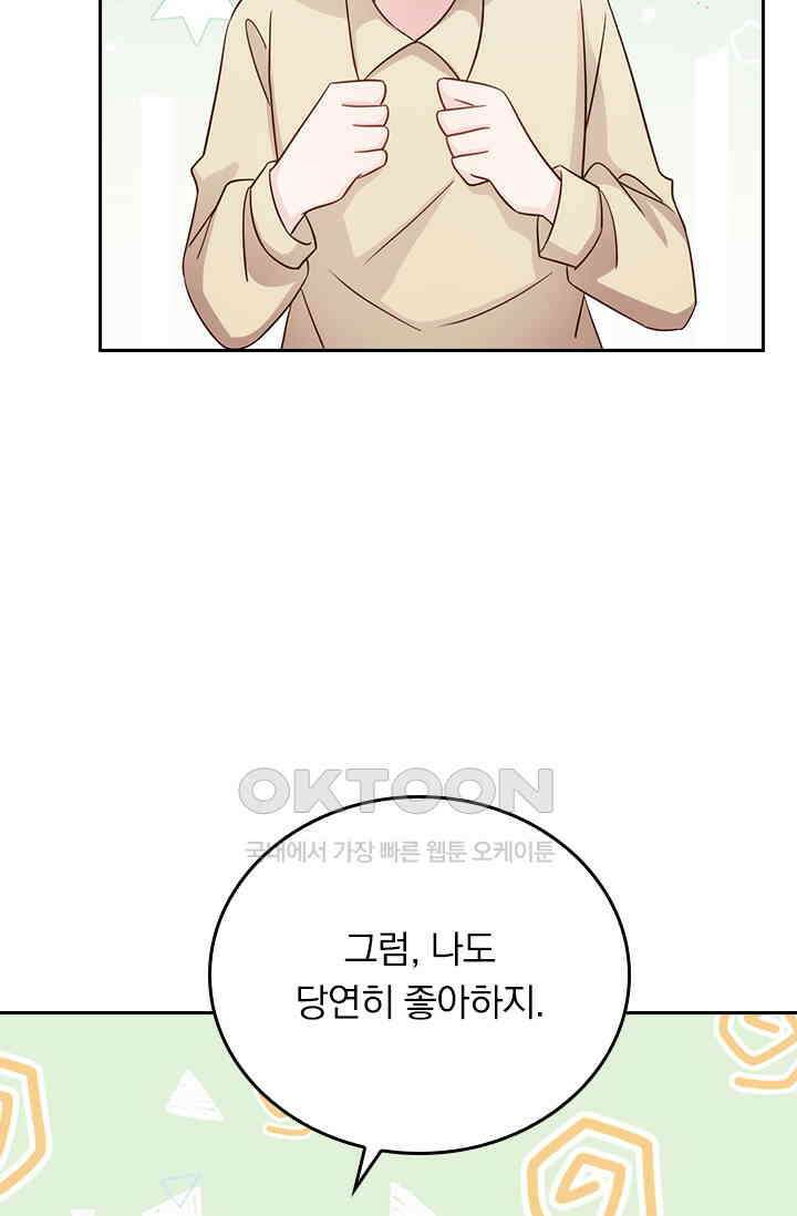 우리 아빠가 대표님이래요 271화 9