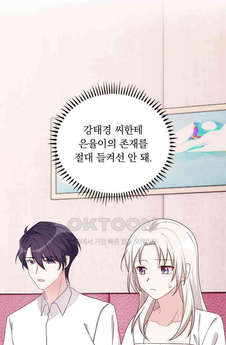 우리 아빠가 대표님이래요 275화 7