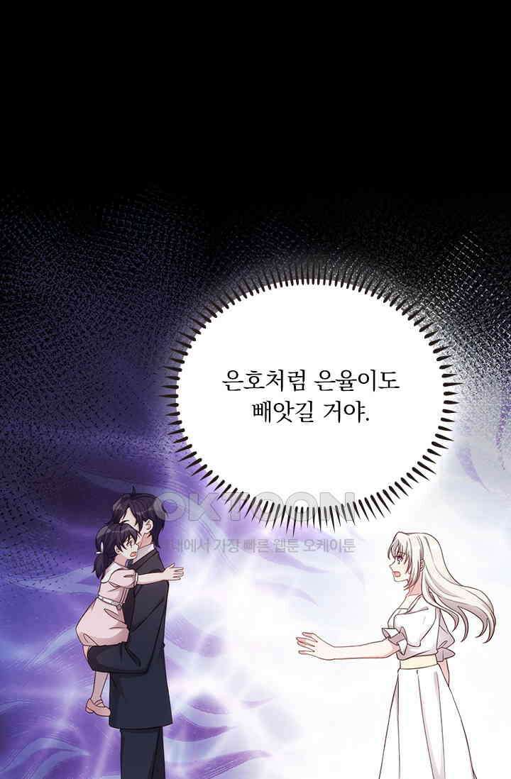 우리 아빠가 대표님이래요 275화 9