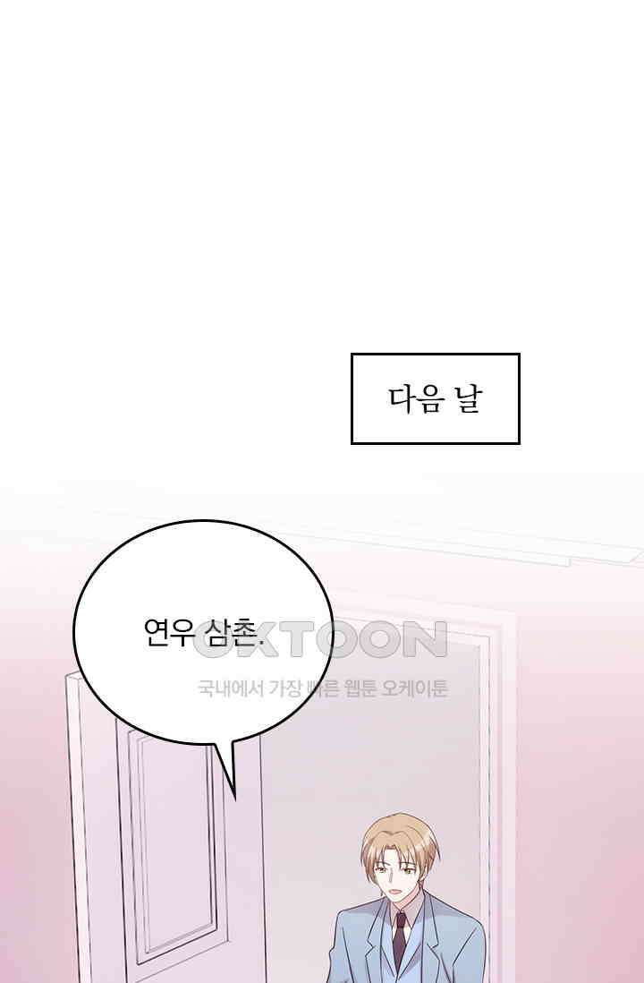 우리 아빠가 대표님이래요 279화 1