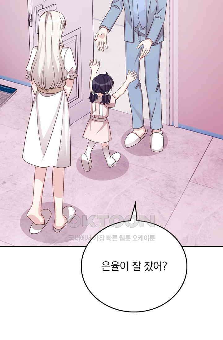 우리 아빠가 대표님이래요 279화 2