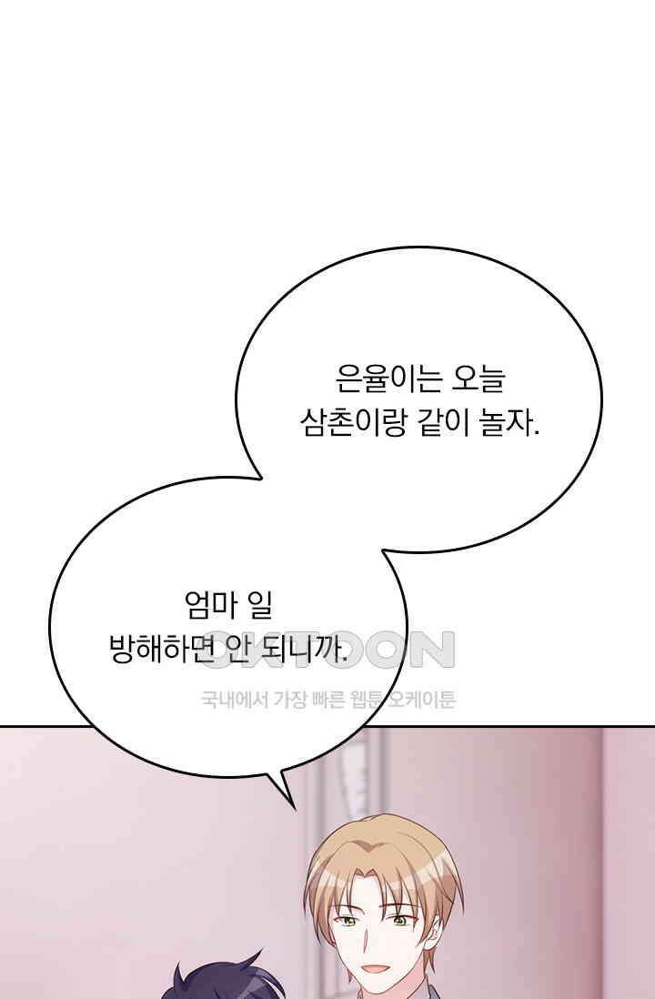 우리 아빠가 대표님이래요 279화 3