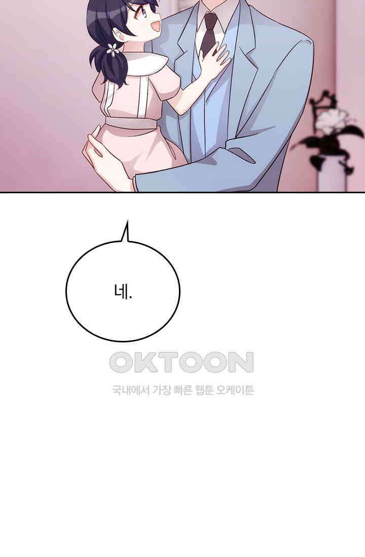 우리 아빠가 대표님이래요 279화 4
