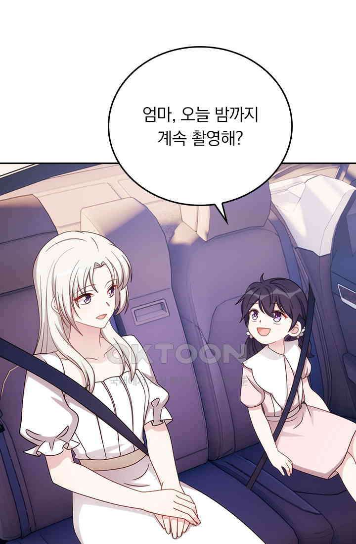 우리 아빠가 대표님이래요 279화 5