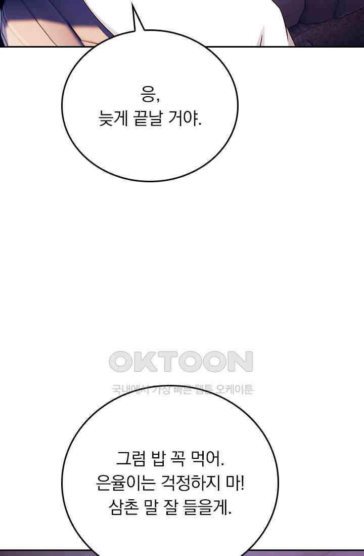 우리 아빠가 대표님이래요 279화 6