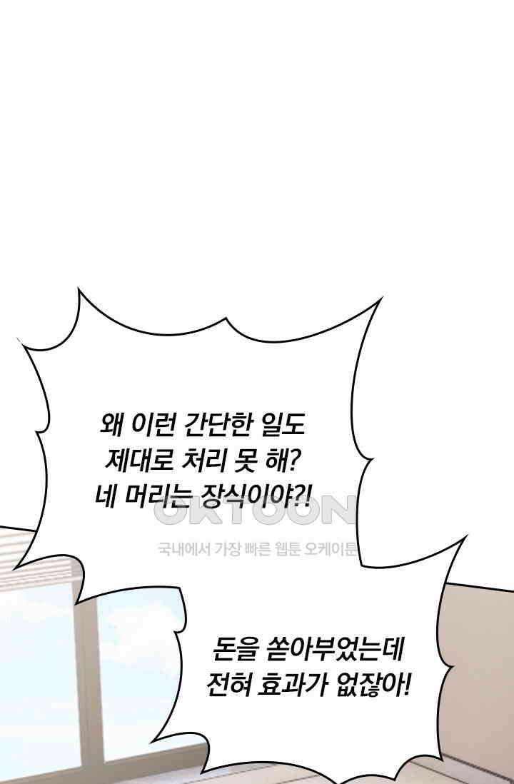 우리 아빠가 대표님이래요 283화 1