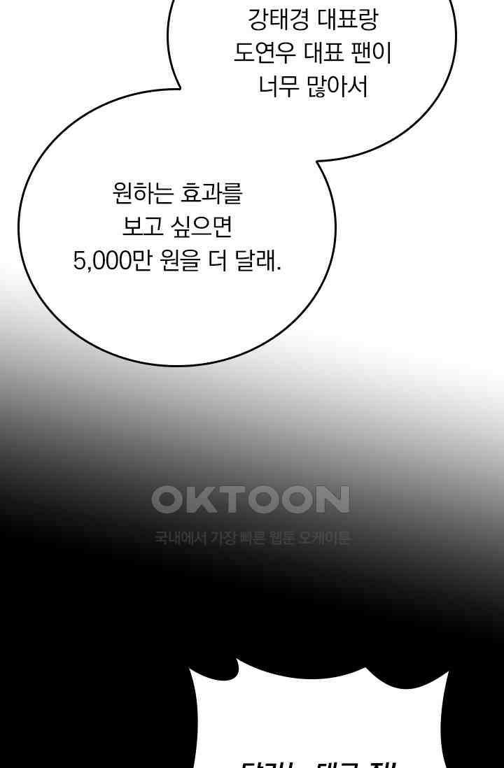 우리 아빠가 대표님이래요 283화 3
