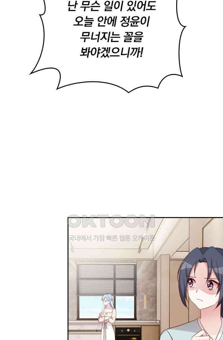 우리 아빠가 대표님이래요 283화 5