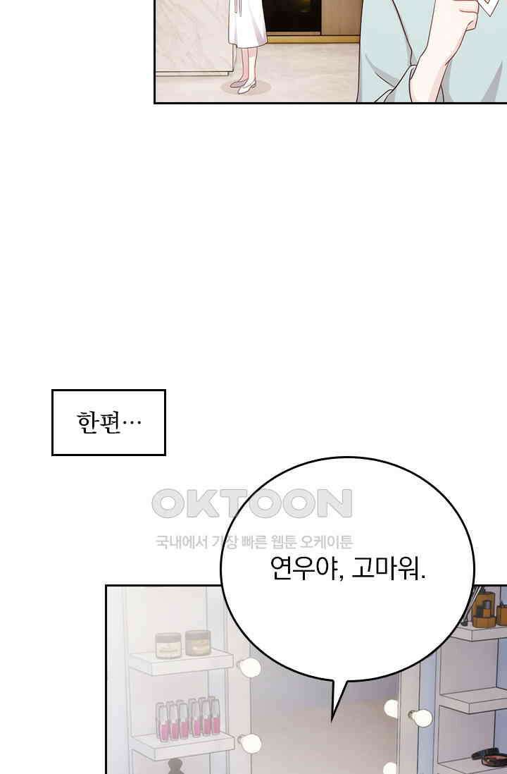 우리 아빠가 대표님이래요 283화 6