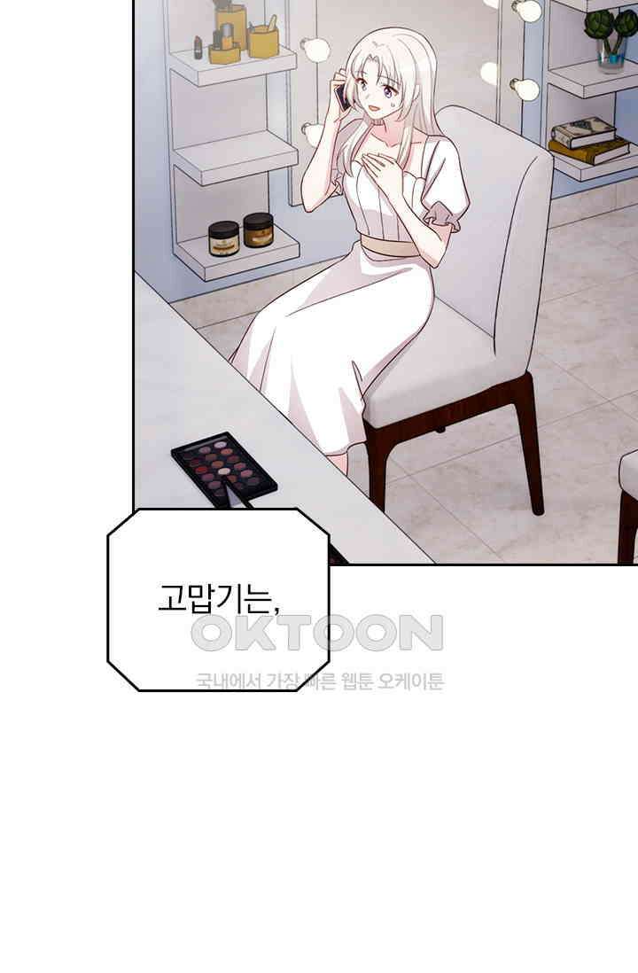 우리 아빠가 대표님이래요 283화 7