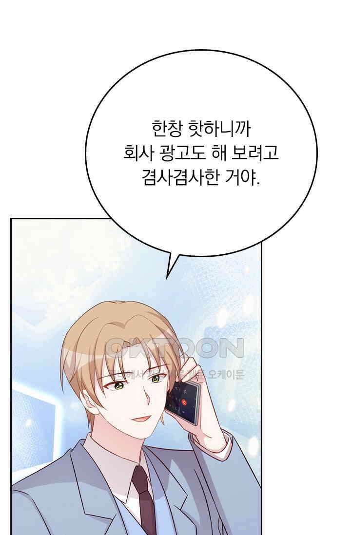 우리 아빠가 대표님이래요 283화 8