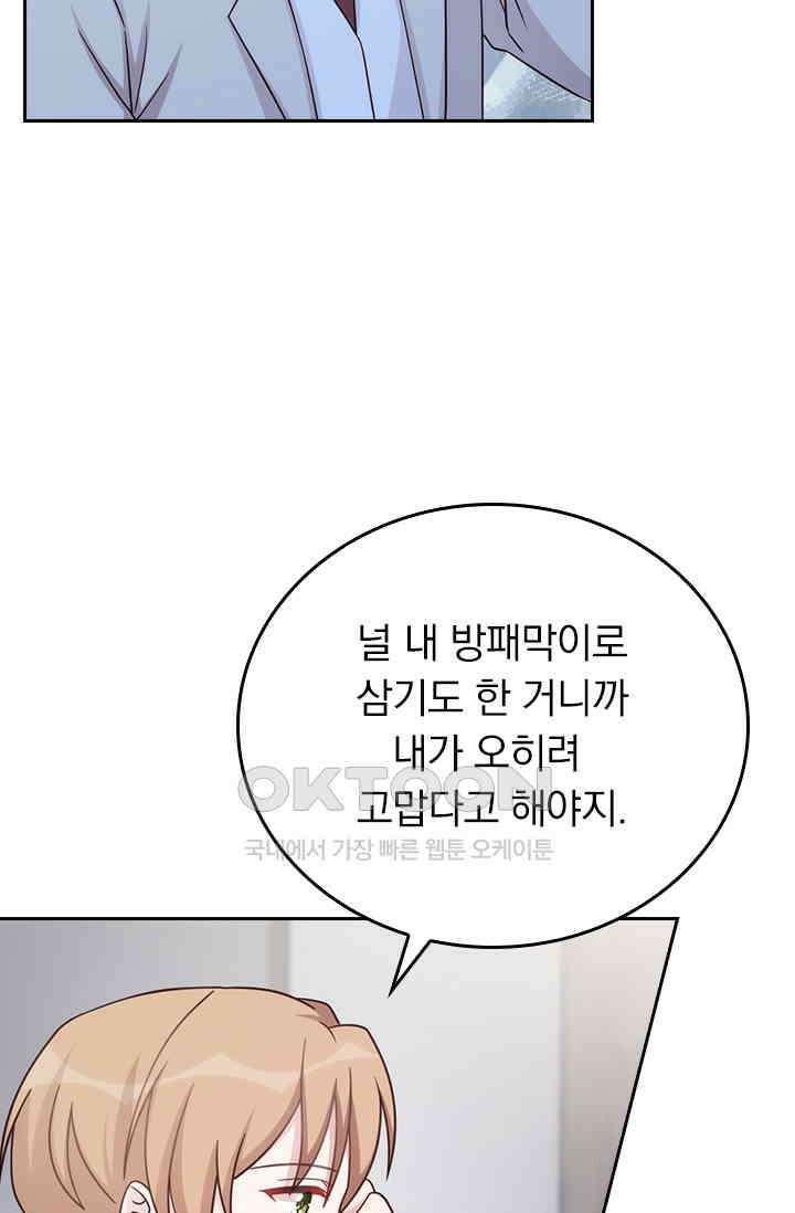 우리 아빠가 대표님이래요 283화 9