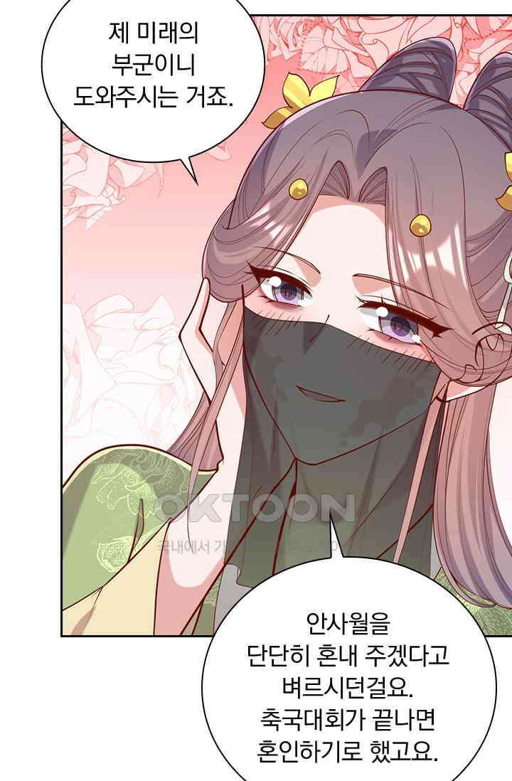 사월이 다시 오면 315화 5