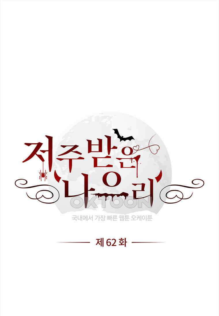 저주받은 나으리_062 1