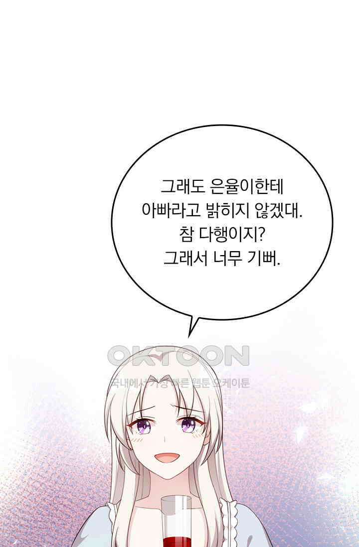 우리 아빠가 대표님이래요 306화 1