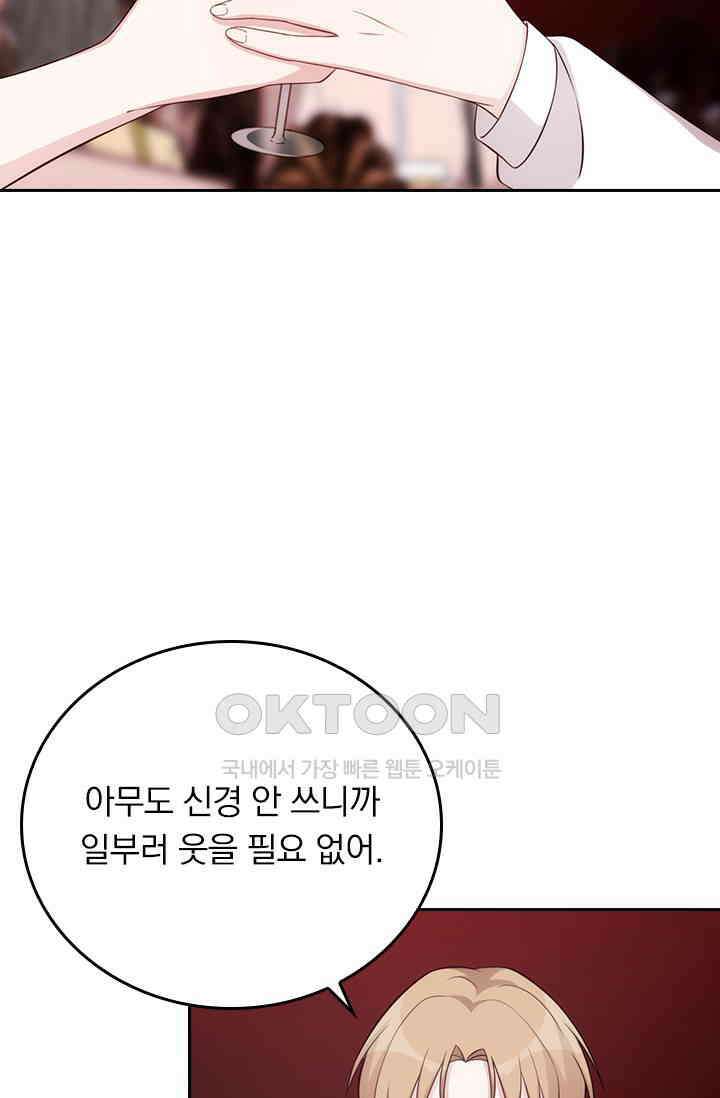 우리 아빠가 대표님이래요 306화 3