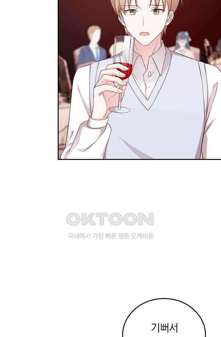 우리 아빠가 대표님이래요 306화 4