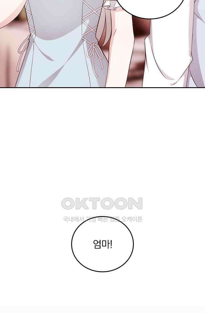 우리 아빠가 대표님이래요 306화 7
