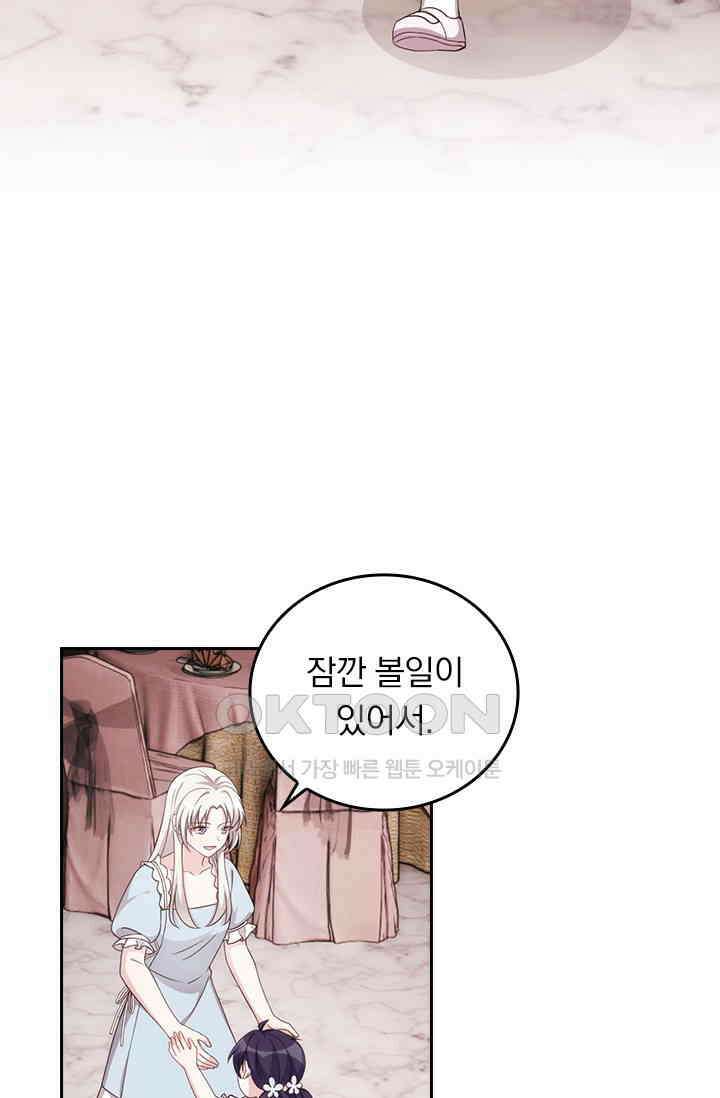 우리 아빠가 대표님이래요 306화 9