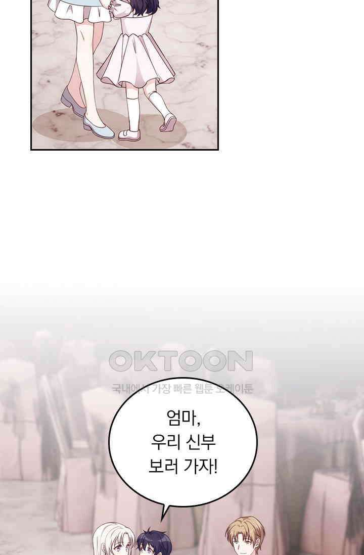 우리 아빠가 대표님이래요 306화 10