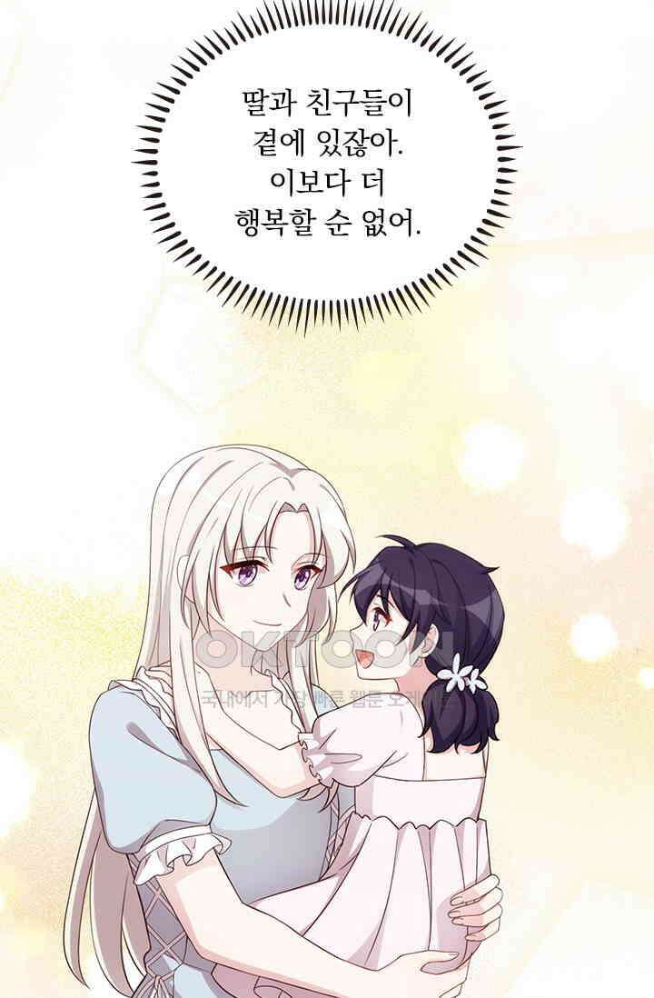 우리 아빠가 대표님이래요 306화 12