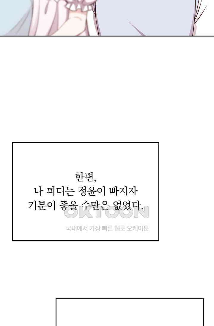 우리 아빠가 대표님이래요 306화 14