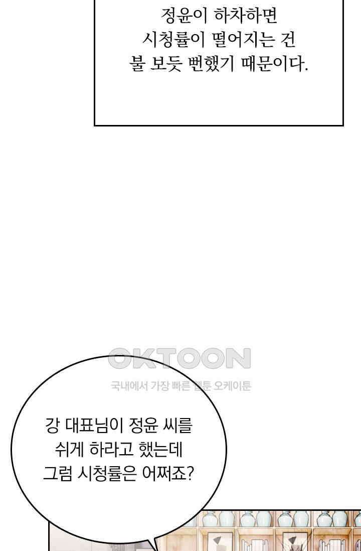 우리 아빠가 대표님이래요 306화 15