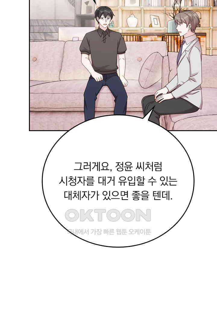 우리 아빠가 대표님이래요 306화 16