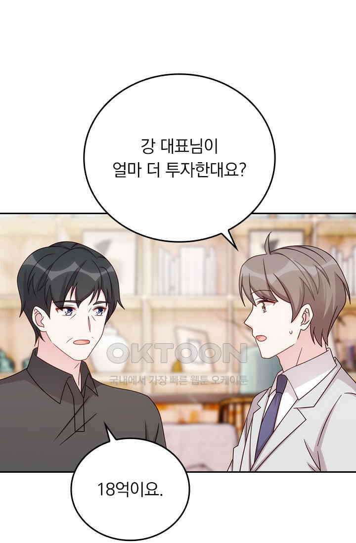 우리 아빠가 대표님이래요 306화 17