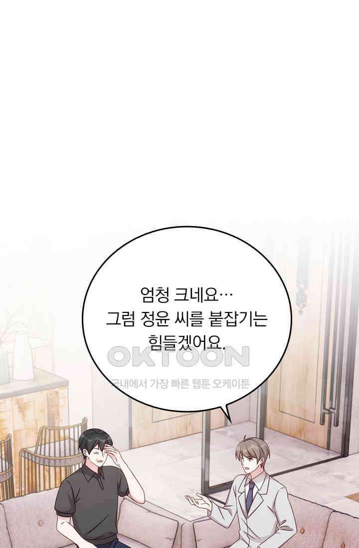 우리 아빠가 대표님이래요 306화 18