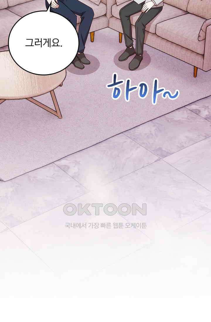 우리 아빠가 대표님이래요 306화 19