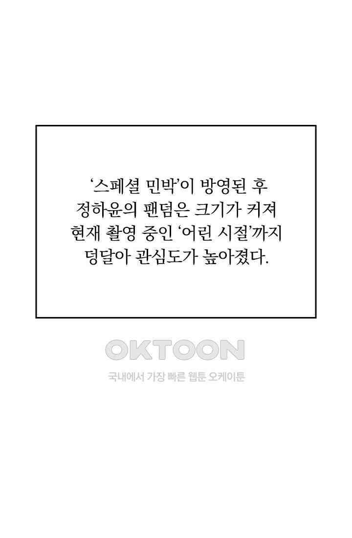 우리 아빠가 대표님이래요 306화 20