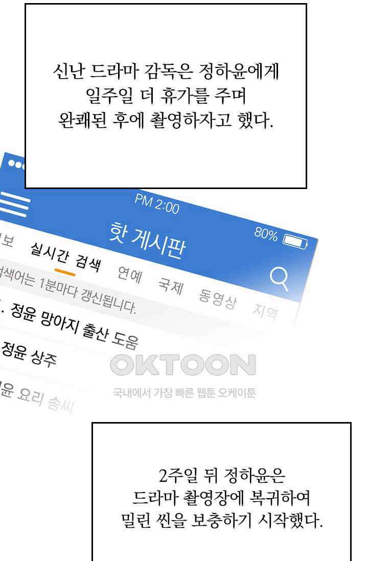 우리 아빠가 대표님이래요 306화 21