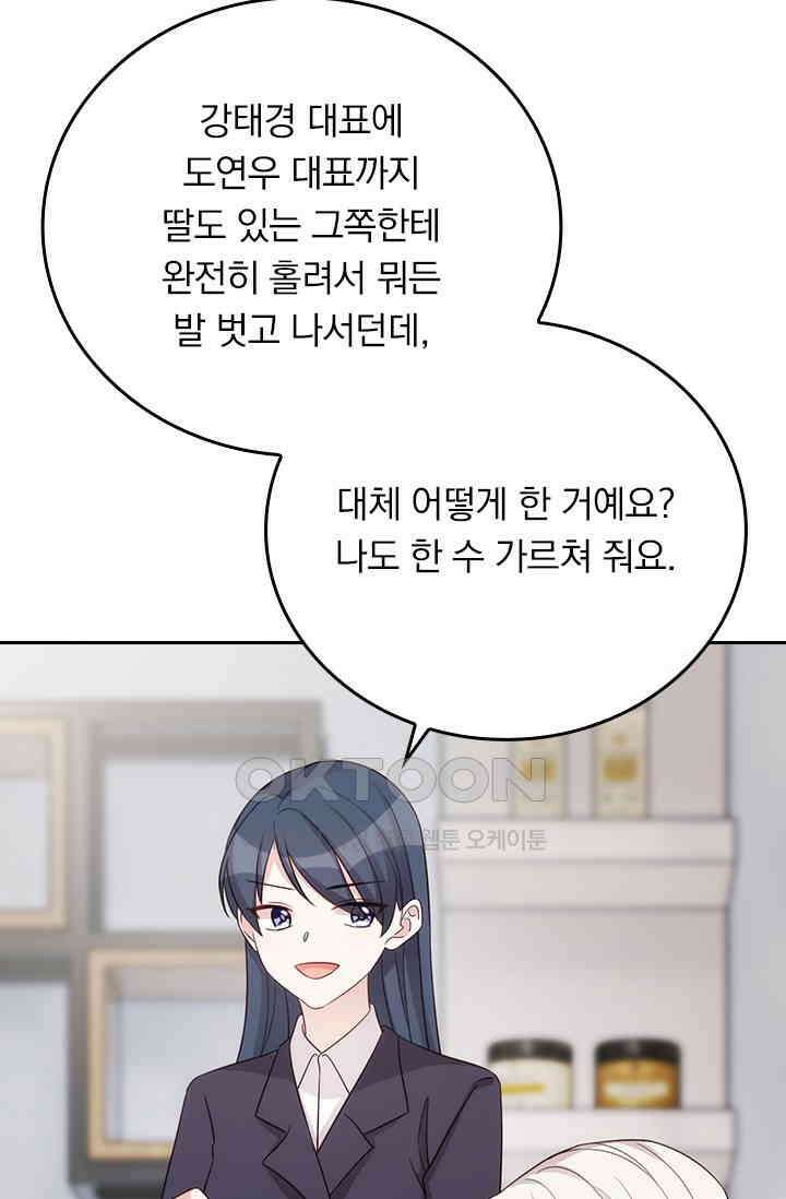 우리 아빠가 대표님이래요 306화 24