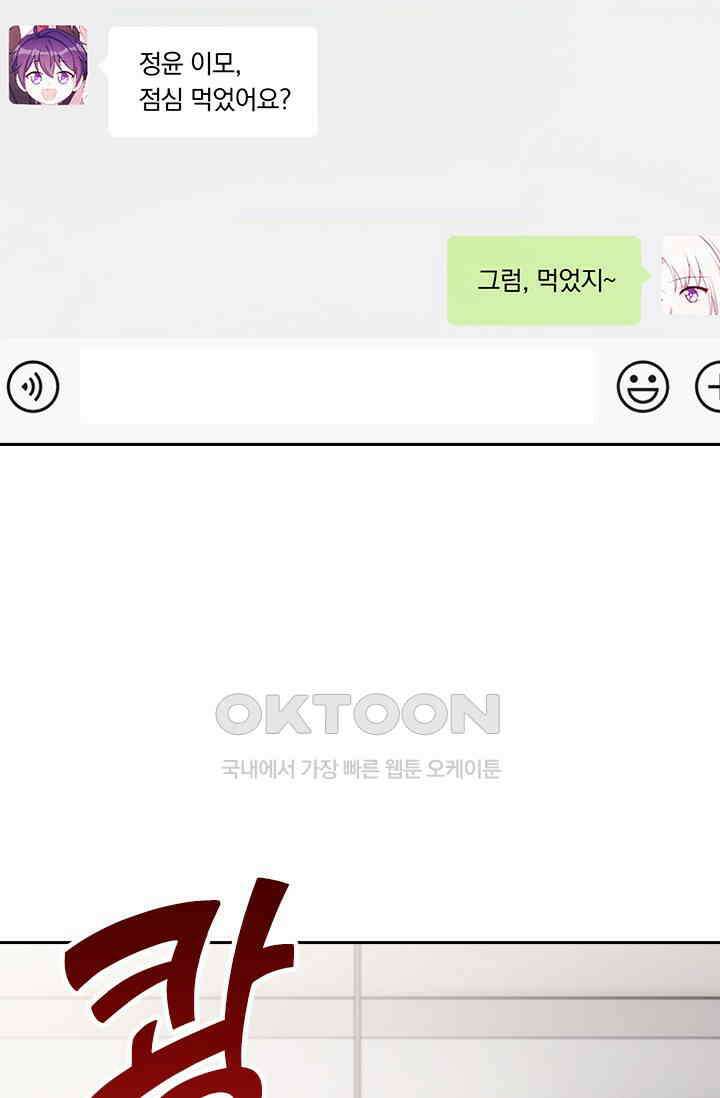 우리 아빠가 대표님이래요 306화 26