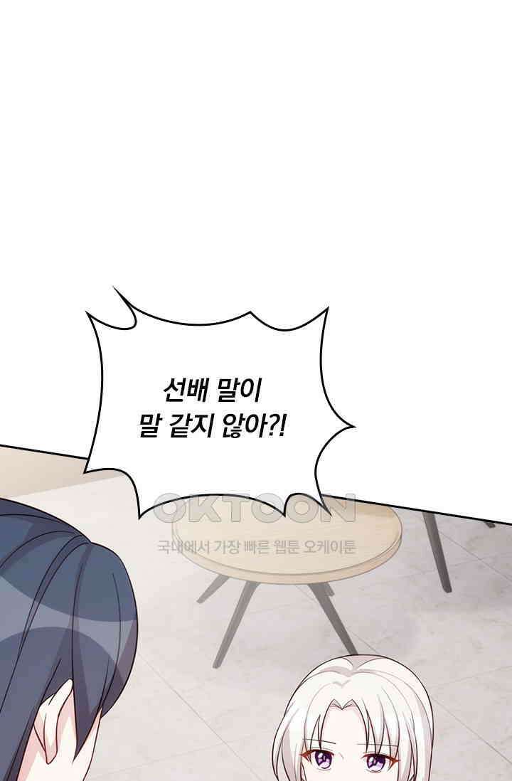 우리 아빠가 대표님이래요 306화 29