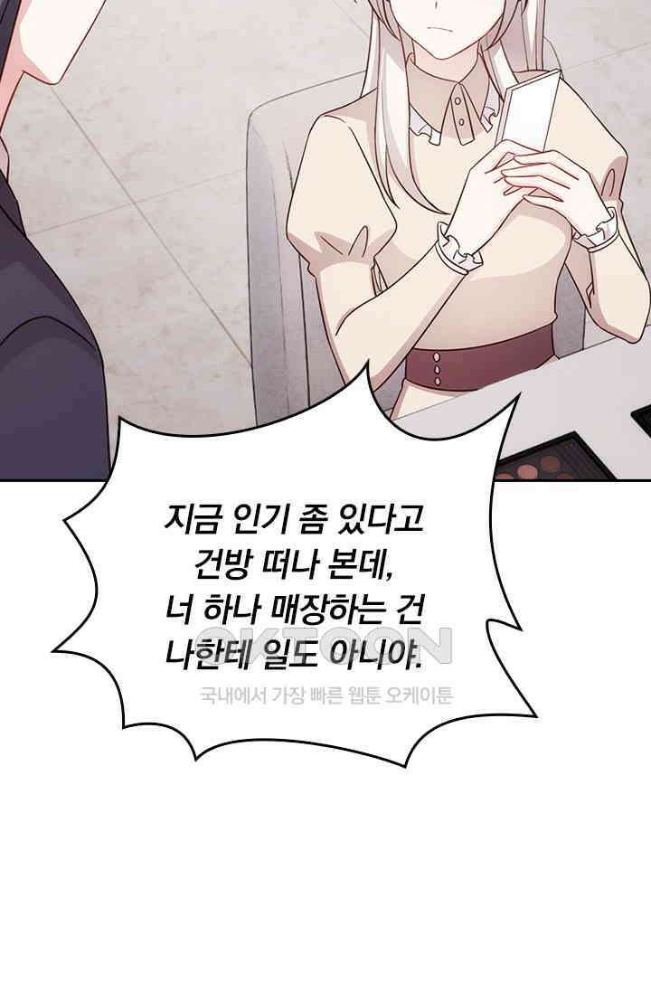 우리 아빠가 대표님이래요 306화 30
