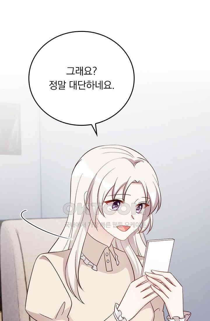 우리 아빠가 대표님이래요 306화 31