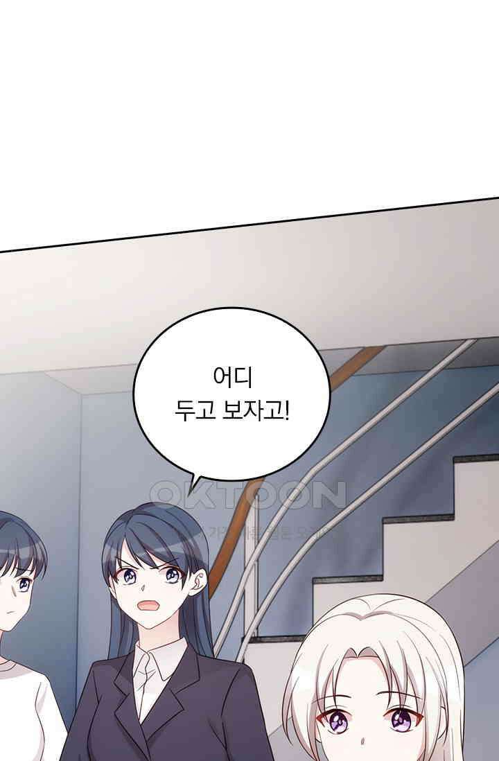 우리 아빠가 대표님이래요 306화 35
