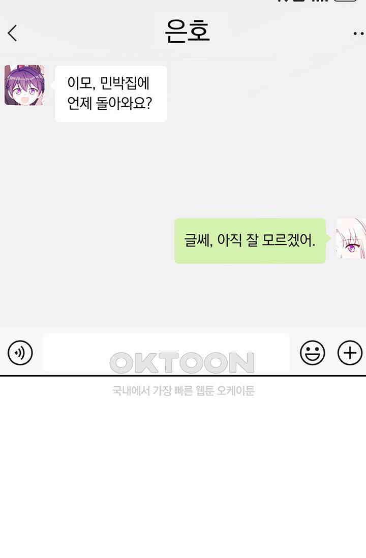 우리 아빠가 대표님이래요 306화 37