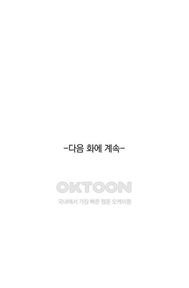 우리 아빠가 대표님이래요 306화 39