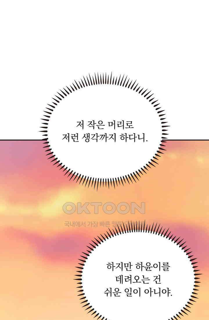 우리 아빠가 대표님이래요 312화 1