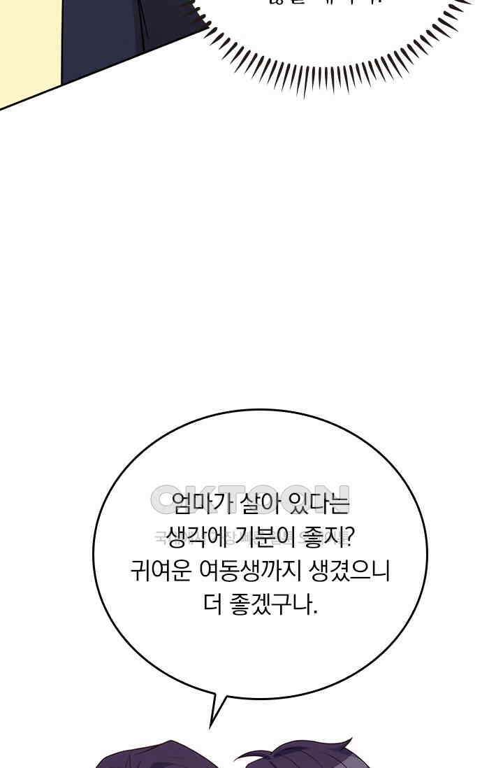 우리 아빠가 대표님이래요 312화 3