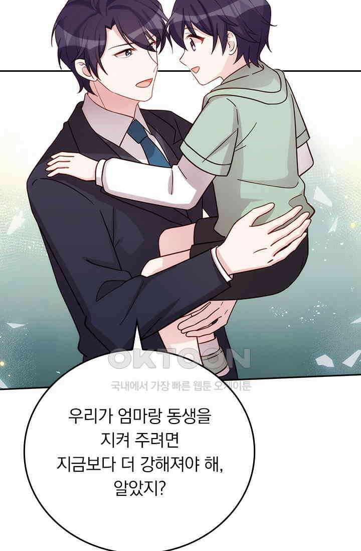 우리 아빠가 대표님이래요 312화 4