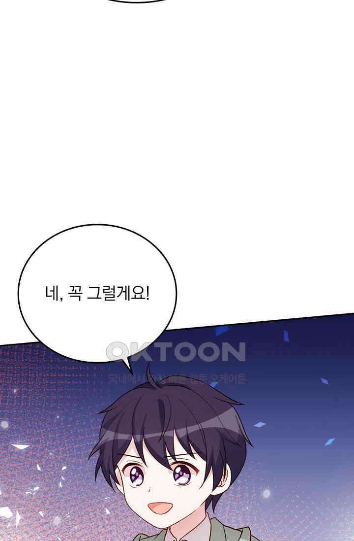 우리 아빠가 대표님이래요 312화 5