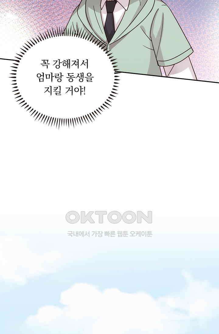 우리 아빠가 대표님이래요 312화 6