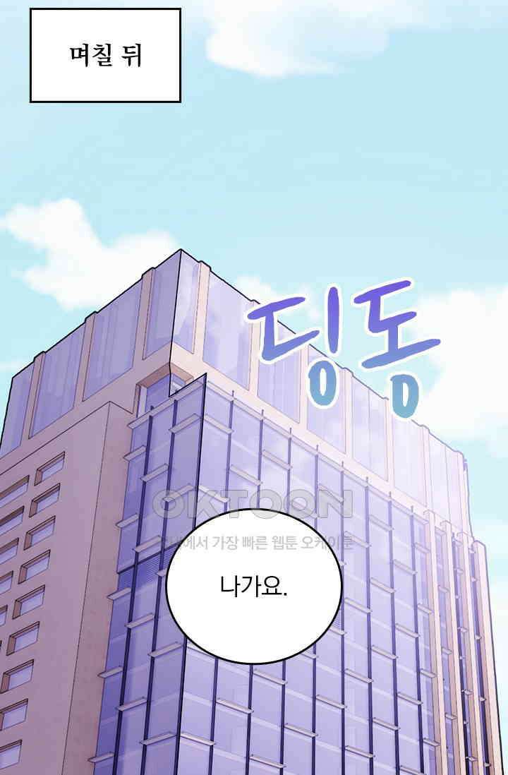 우리 아빠가 대표님이래요 312화 7