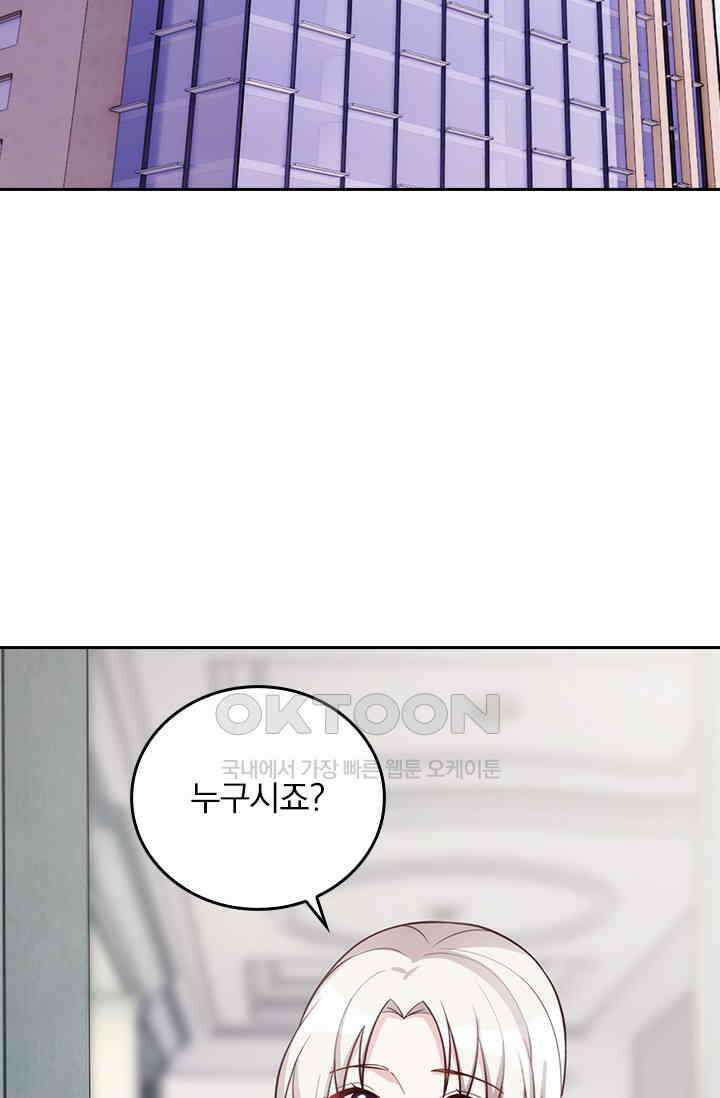 우리 아빠가 대표님이래요 312화 8